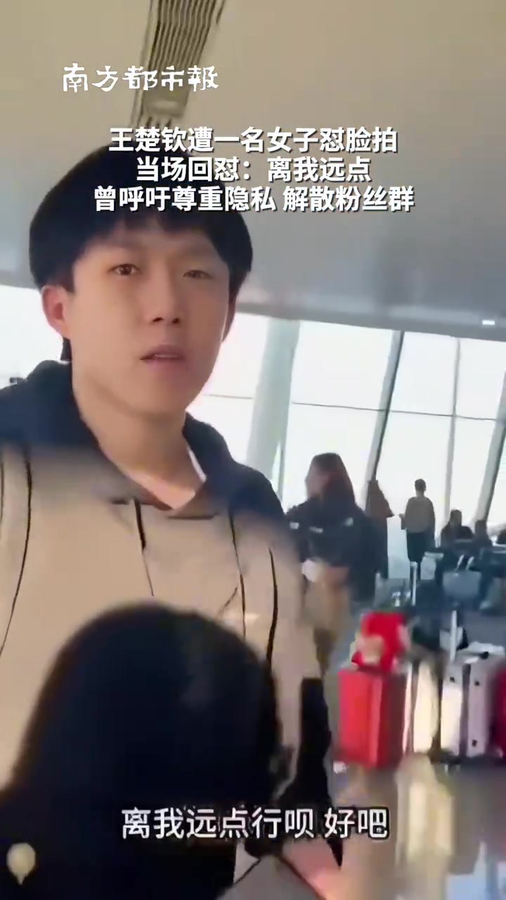 王楚钦训练后遭一名女子怼脸直拍，当场回：离我远点，再拍报警